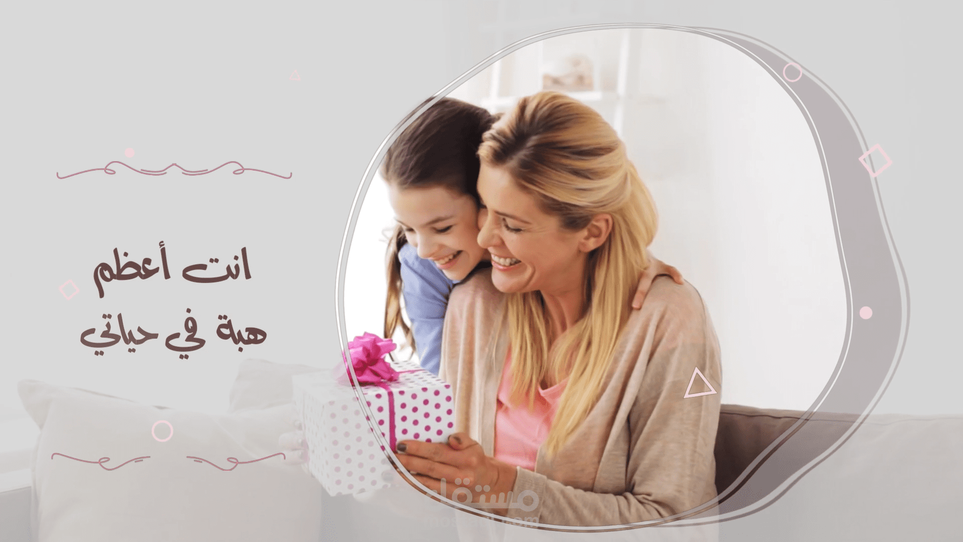 تصميم فيديو بمناسبة عيد الأم