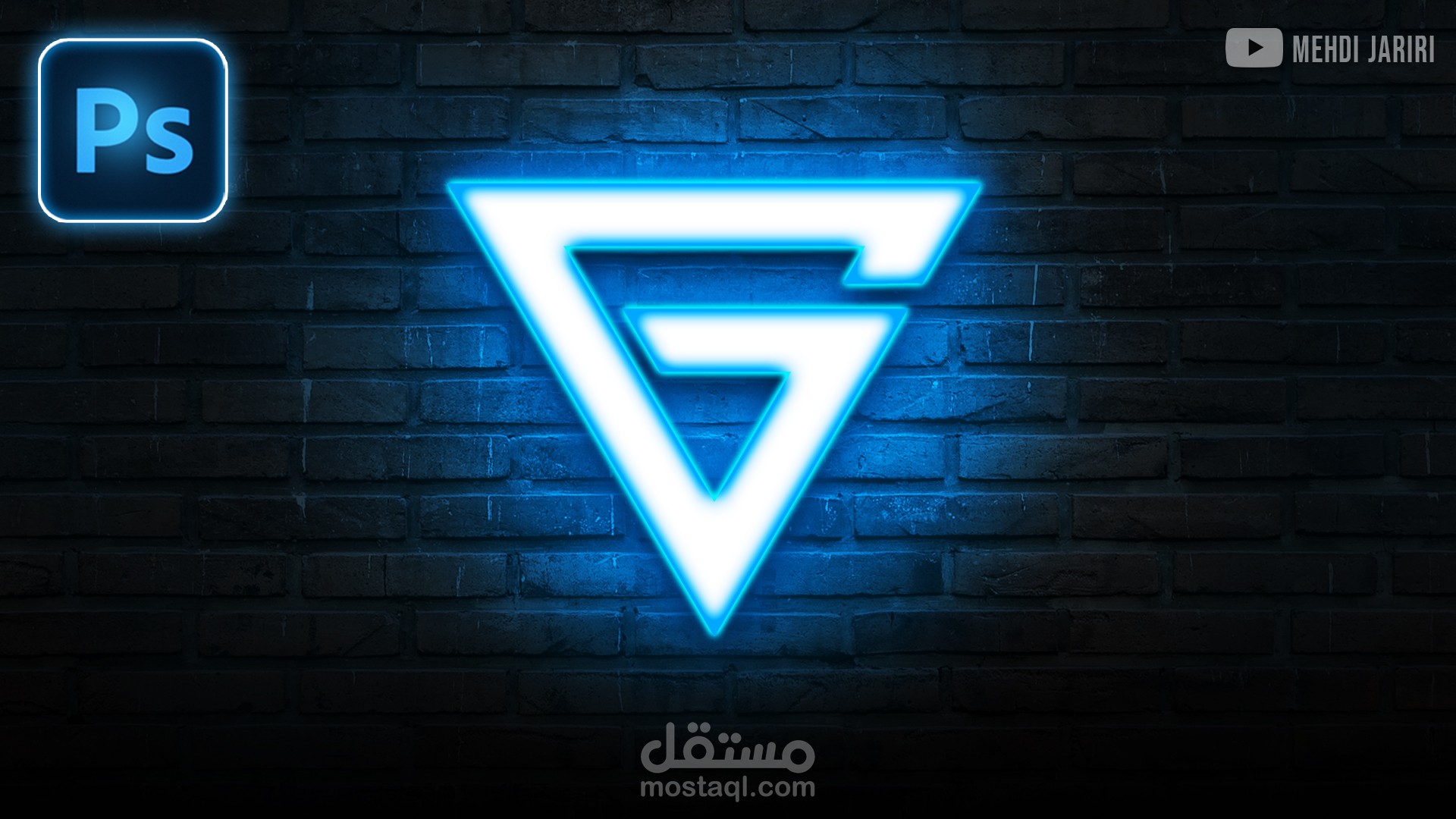 تصميم لوجو بتأثير نيون في الفوتوشوب | Neon Logo Design in Photoshop