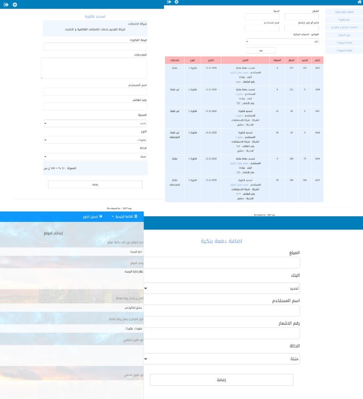 نظام لادارة ارصدة العملاء و استقبال الطلبات