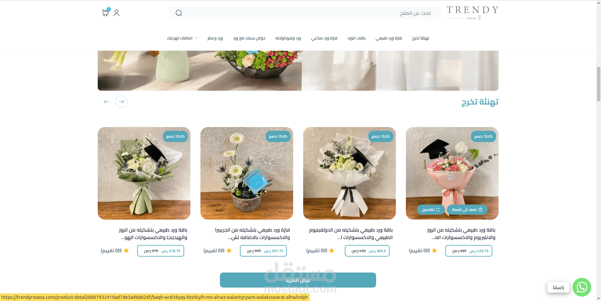 Trendyrose E commerce || متجر تريندي روز