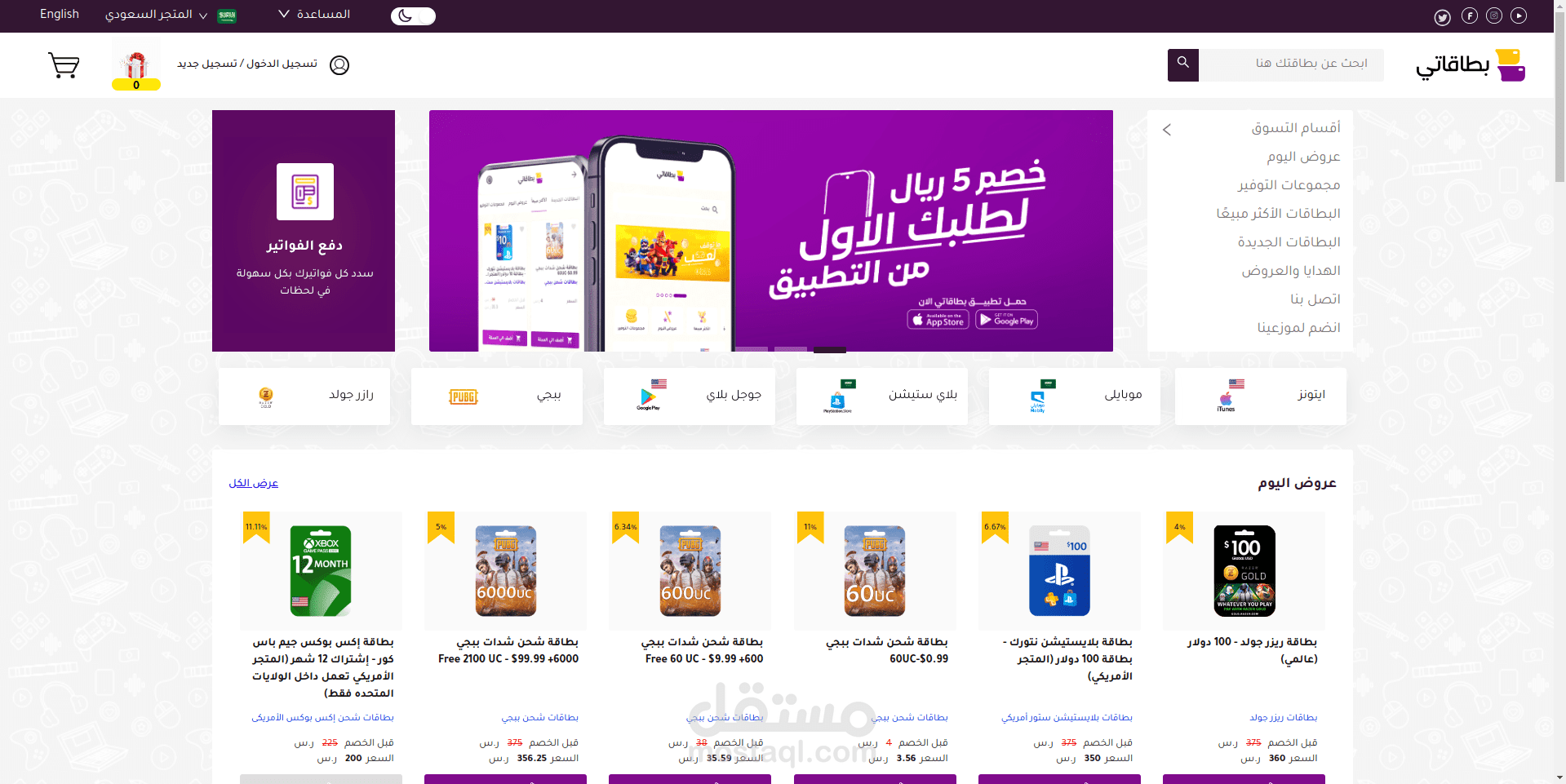 Bitaqaty | متجر بيطاقاتي