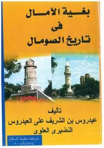 جزء من ترجمة كتاب صومالي من العربية للإنجليزية