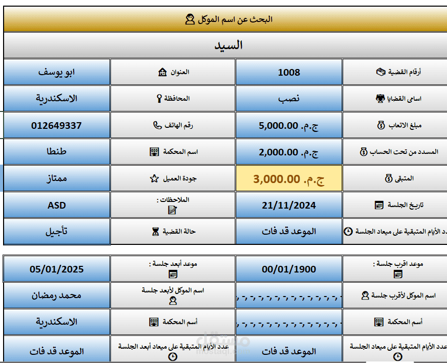 إدارة قضايا العملاء: شيت Excel لتنظيم المواعيد والبيانات