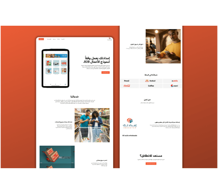 تصميم UI/UX لموقع الكتروني لتطبيق امدادتك في السعودية