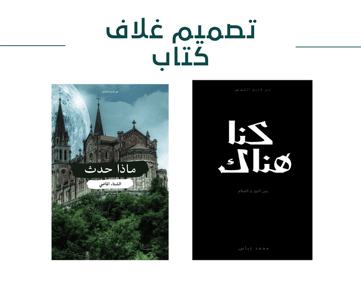 تصميم اغلفة كتب و مجلات