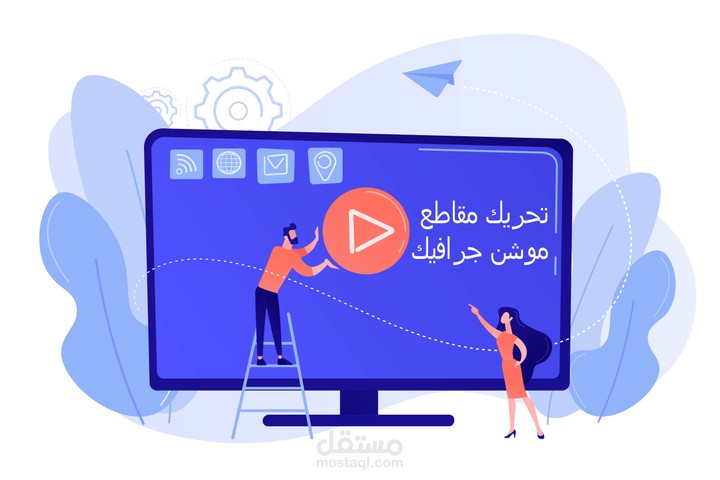 مقاطع فيديو موشن جرافيك