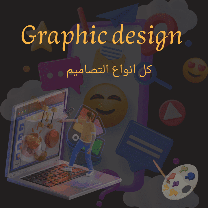 تصاميم جرافيك