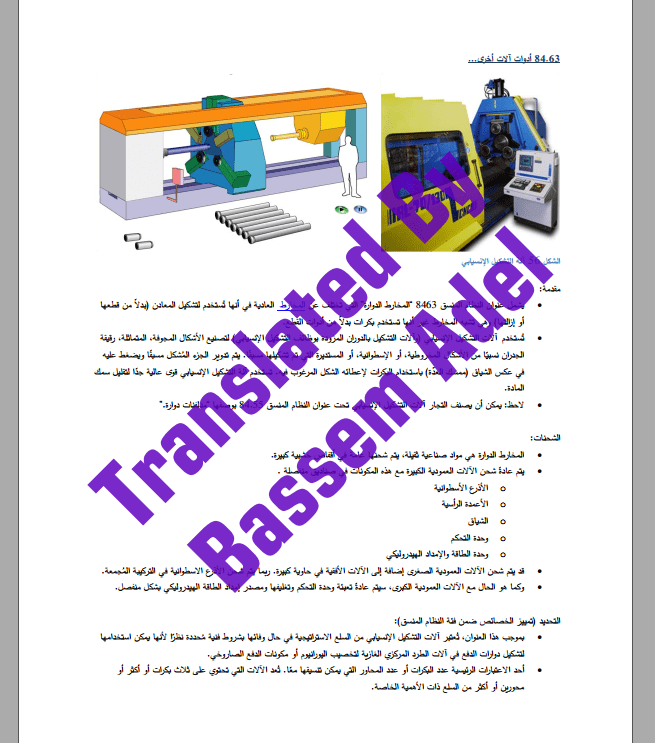 ترجمة وتدقيق لغوي مجال التقنية