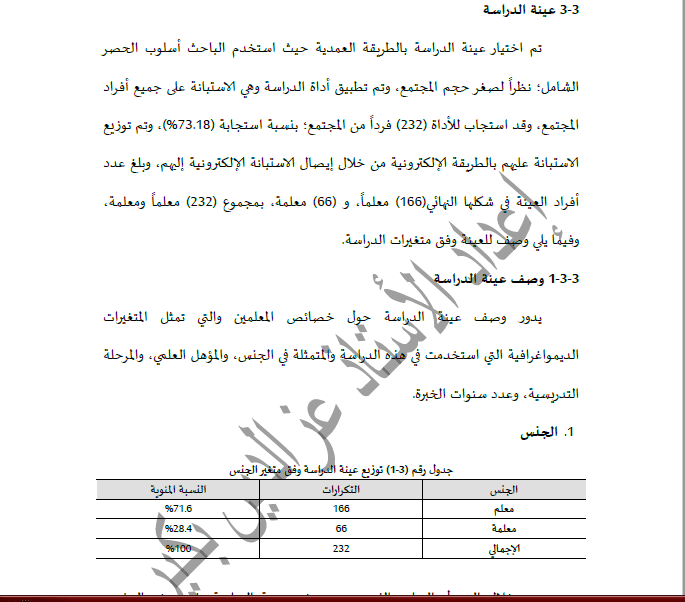 التحليل الاحصائي لرسائل الماجستير - السعودية