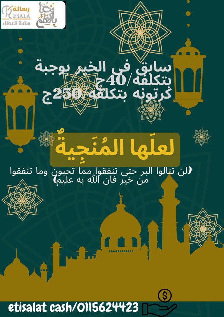 poster للتبرع لجمعية رساله