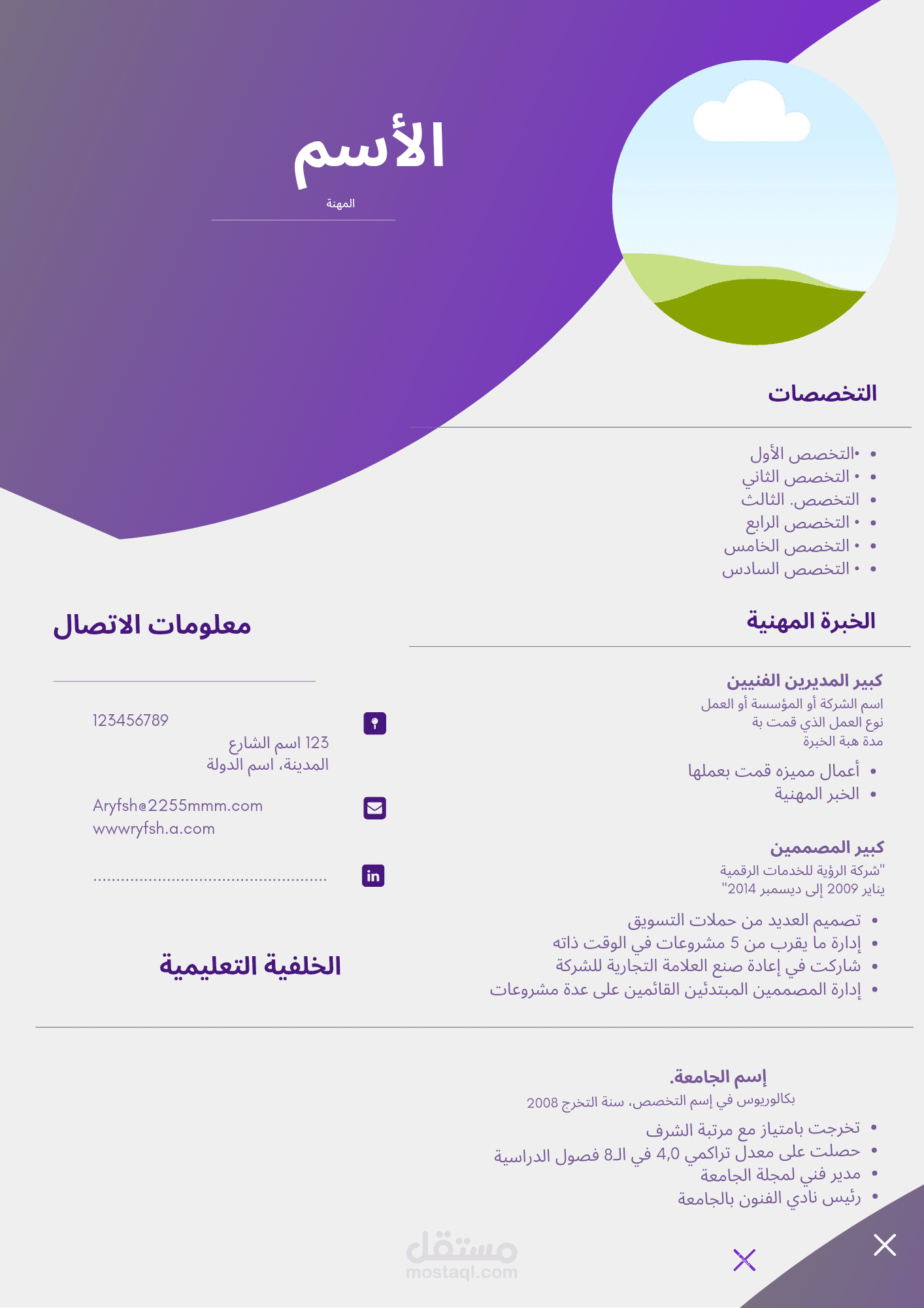 سيرة ذاتية (cv)