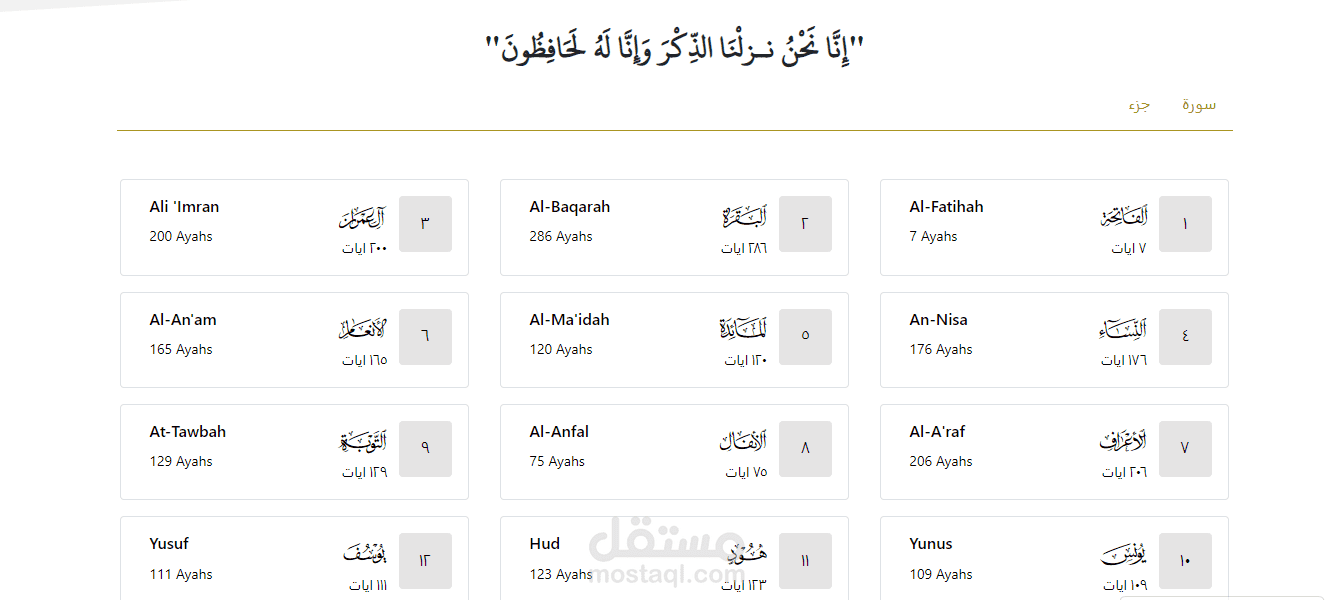 موقع لاستماع و قراءة القرأن