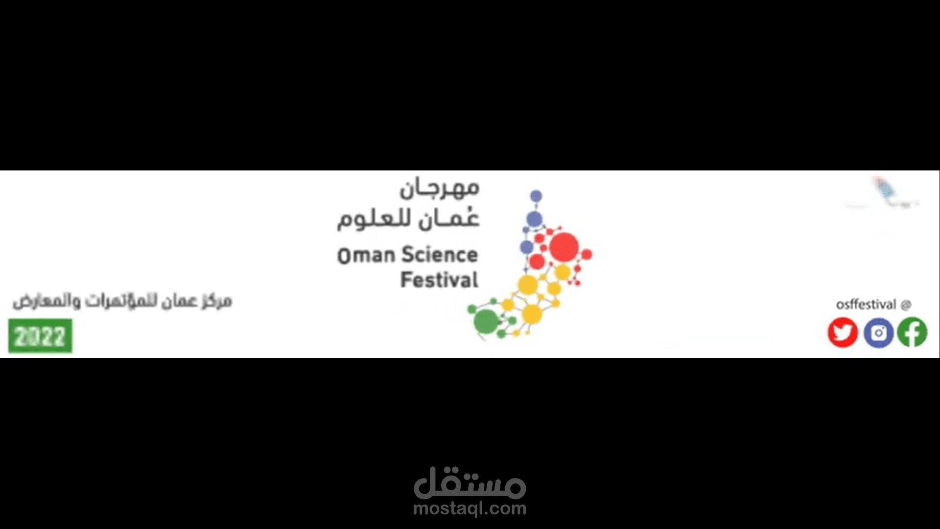 فيديو اعلاني _ لمهرجان عمان للعلوم