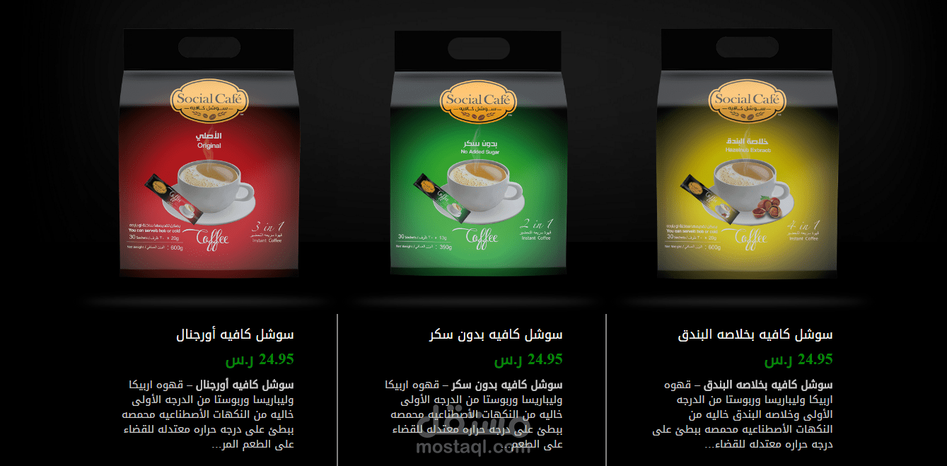 موقع socialcafe يحتوي تسجيل دخول وشراء المنتجات وخدمة الدفع الالكتروني