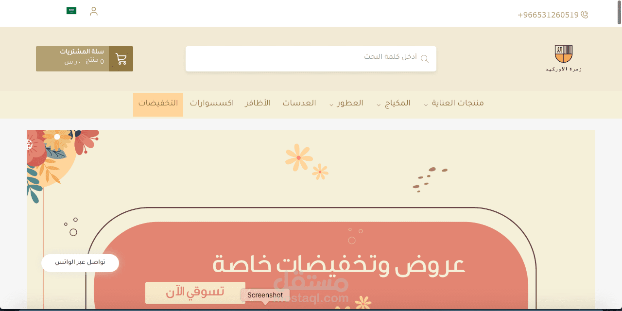 تصميم وتطوير متجر الكتروني احترافي على منصة سلة Custom CSS