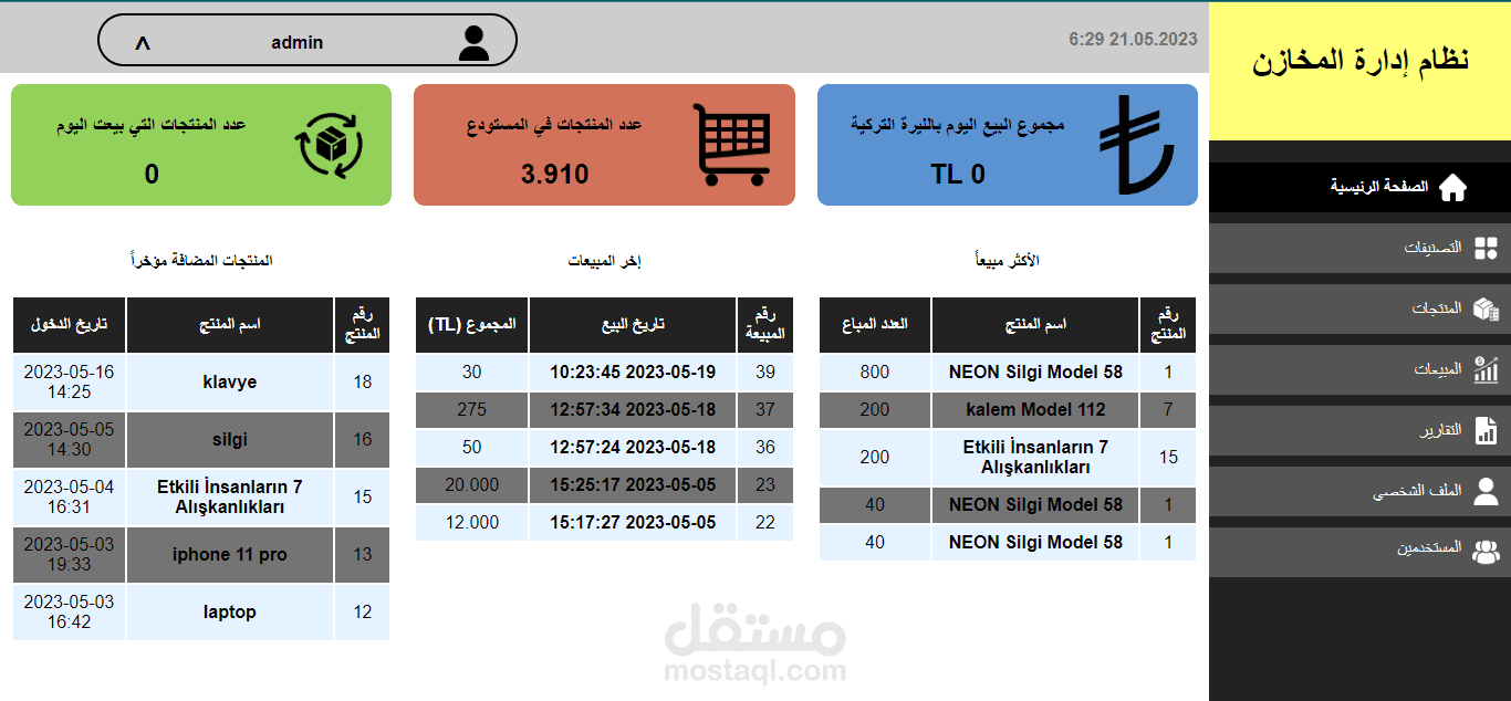 نظام إدارة المخازن