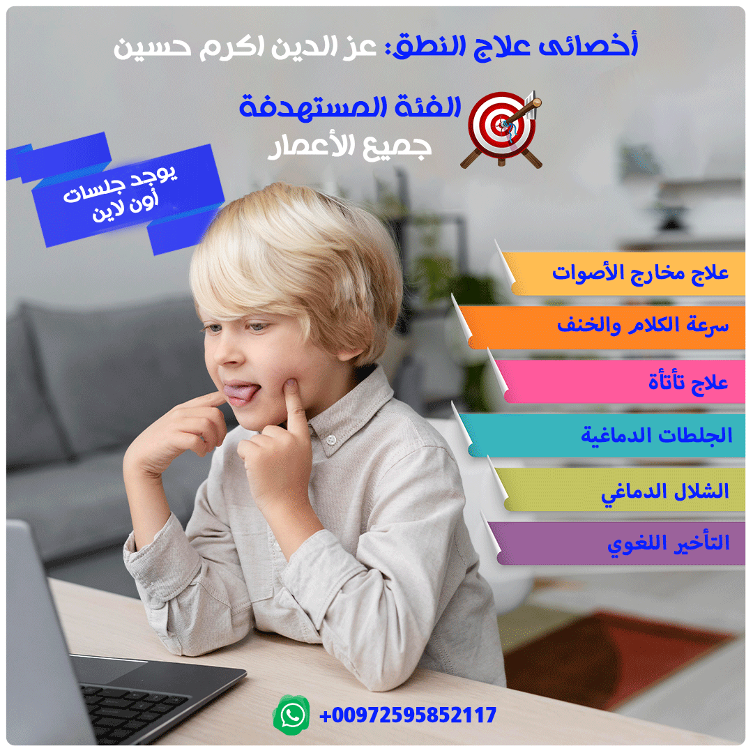 تصميم سوشيال ميديا لعلاج النطق