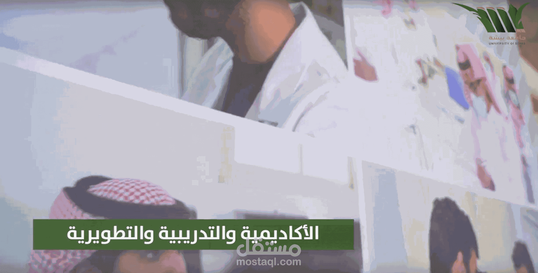 برومو جامعة بيشة