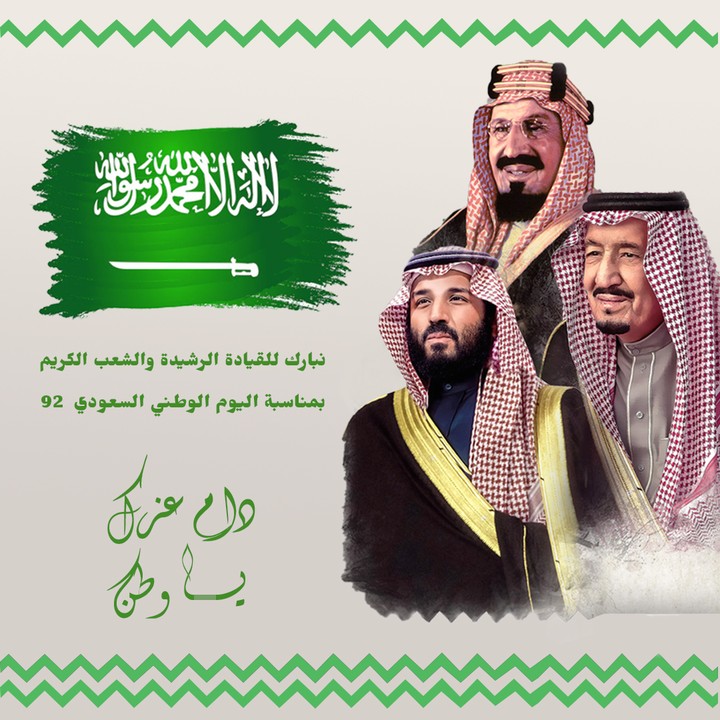 اليوم الوطني السعودي