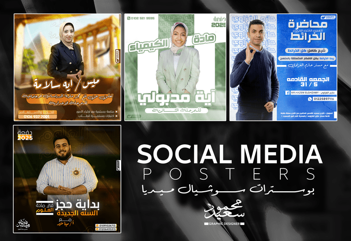 Social Media Posters V1 - بوسترات سوشيال ميديا