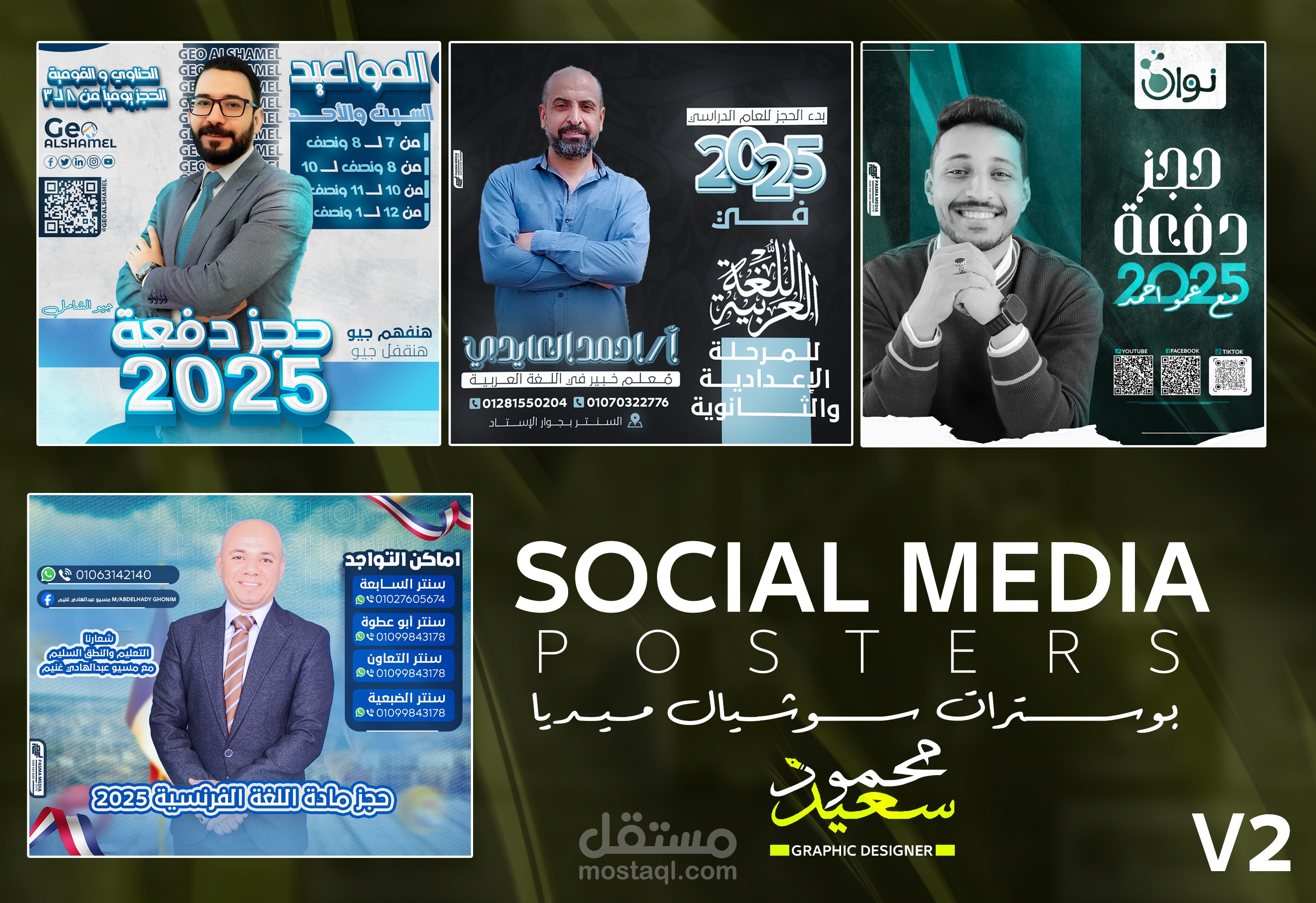 Social Media Posters V2 - بوسترات سوشيال ميديا