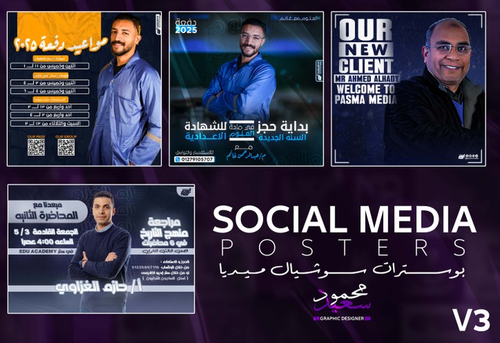 Social Media Posters V3 - بوسترات سوشيال ميديا