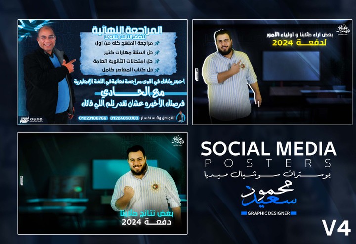 Social Media Posters V4 - بوسترات سوشيال ميديا