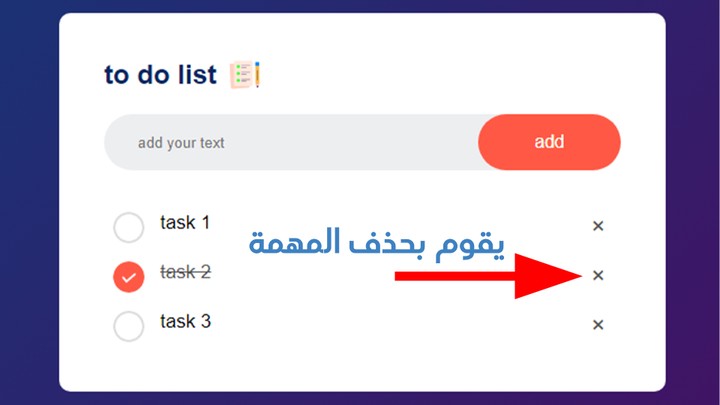 to do list ياستخدام html css javascript