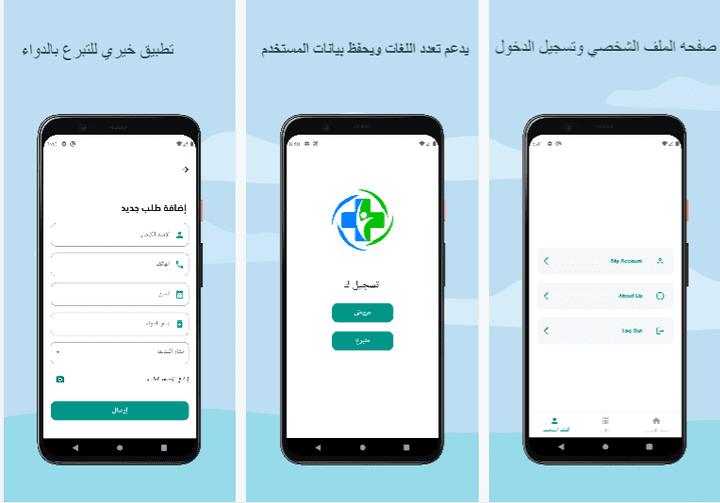 تطبيق تبرع بالدواء