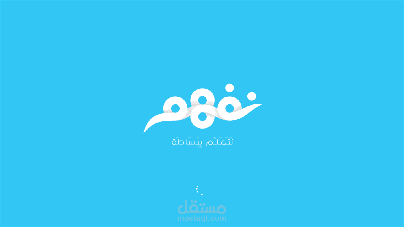 مقال "المنح الدراسية «مفهومها وشروطها»" على منصة "نفهم" التعليمية الشهيرة