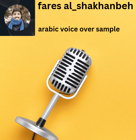 voice over بالعربية الفصحى 1