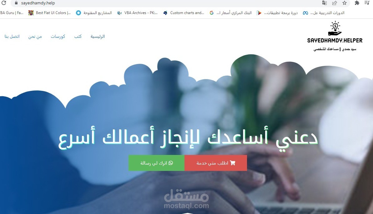 بناء موقعي الشخصي عبر وورد بريس وأسترا وإليمنتور