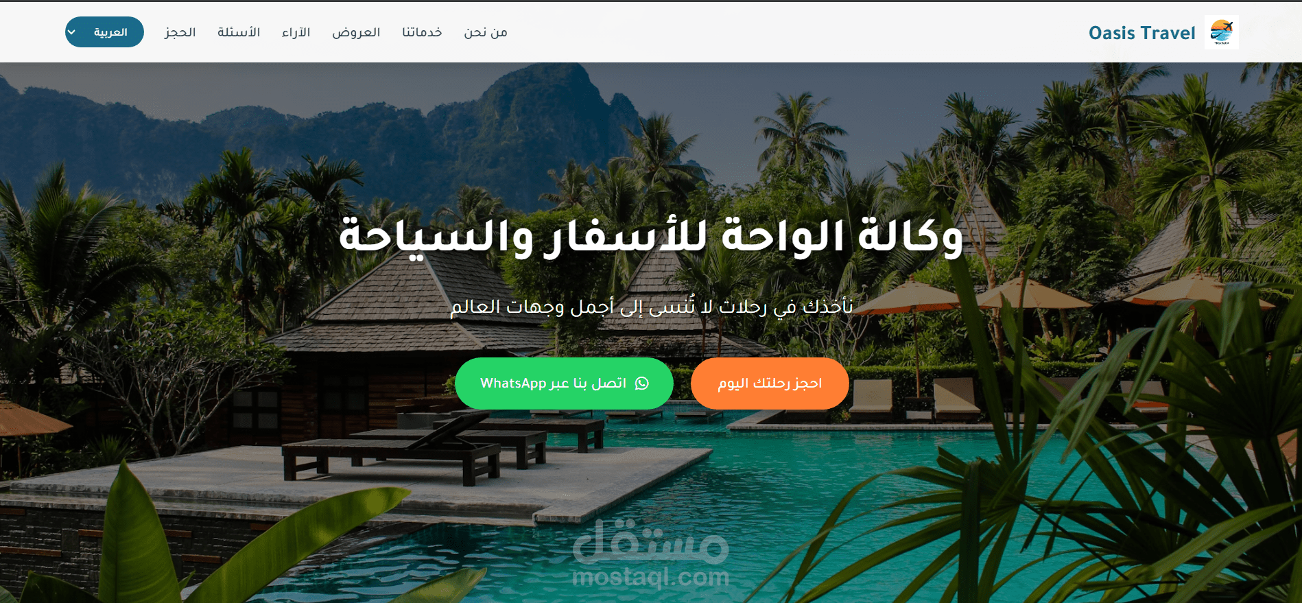 صفحة هبوط لوكالة سفر وسياحة تقدم خدمات حجز الرحلات الداخلية والخارجية، مع نظام حجز متطور وإدارة عروض ترويجية.
