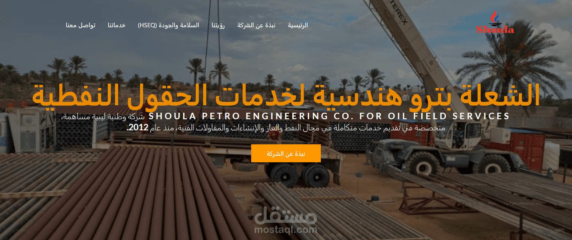 تصميم صفحة هبوط لعرض الخدمات لشركة بترولية