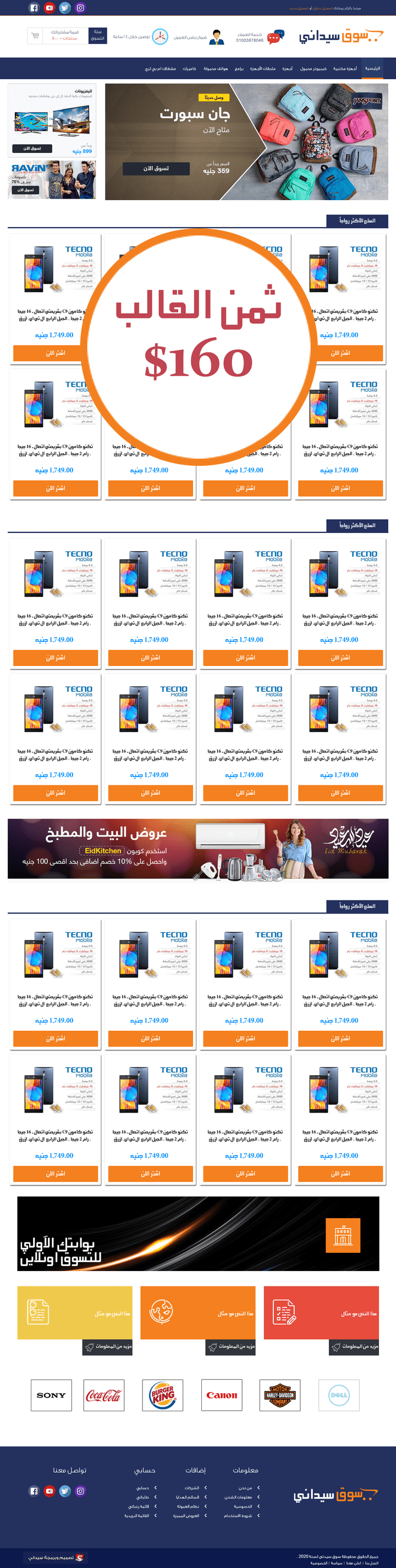 قوالب OpenCart احترافية للبيع