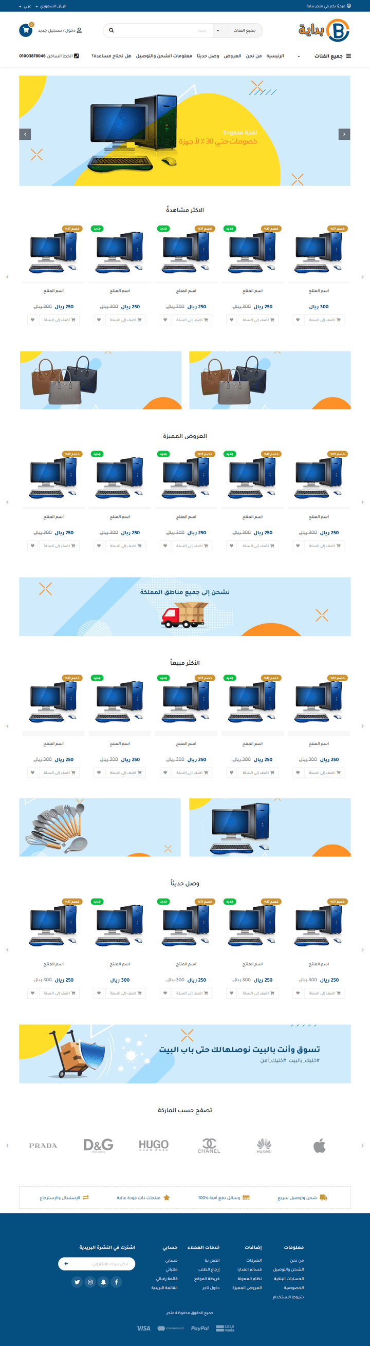 قالب OpenCart الازرق استايل بداية