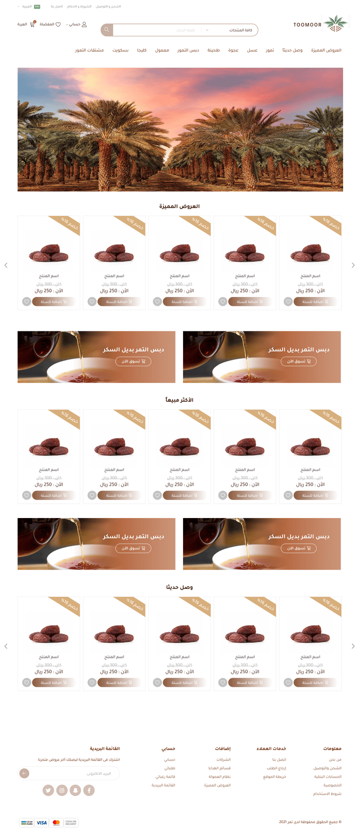 الاستايل سلة تسوق سيداني تمور الإلكترونية OpenCart 2021-3-21