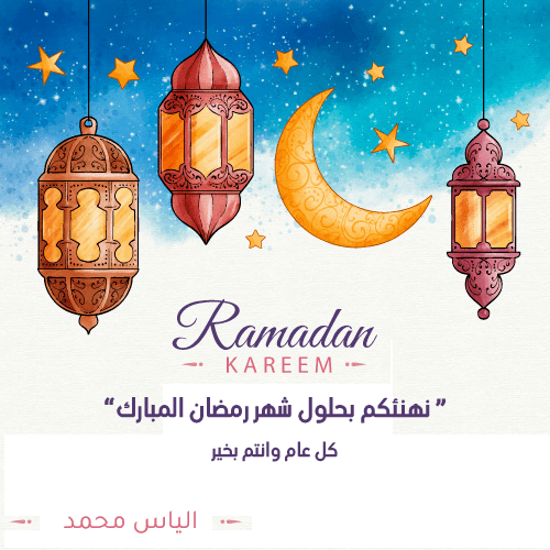 سكربت تهنئة برمضان