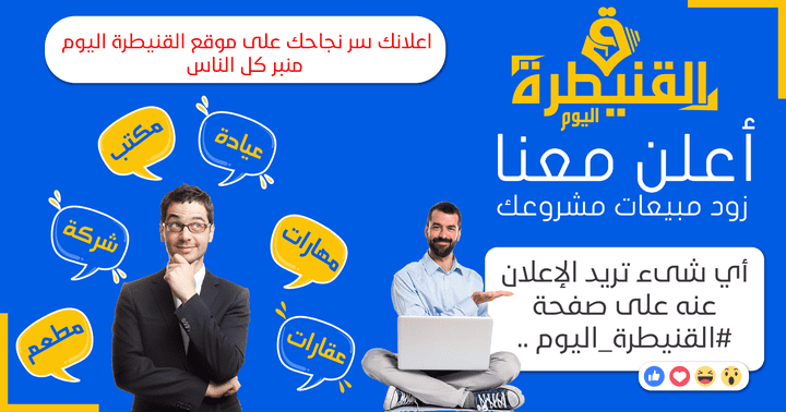 تصميم بوست سوشيال ميديا لصفحة القنيطرة