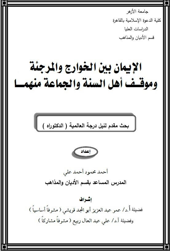 رسالة دكتوراة