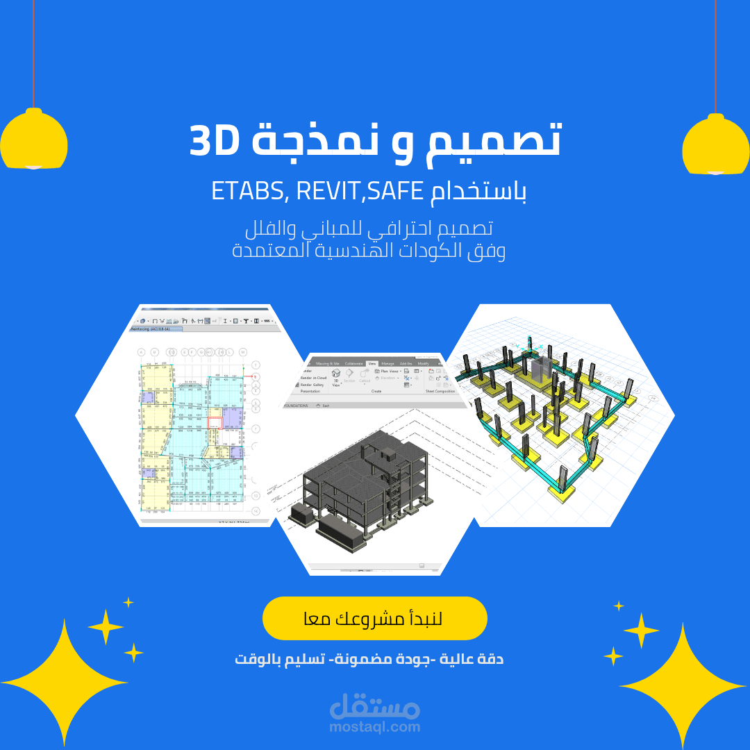 فيلا سكنية – تصميم انشائي ونمذجة 3D