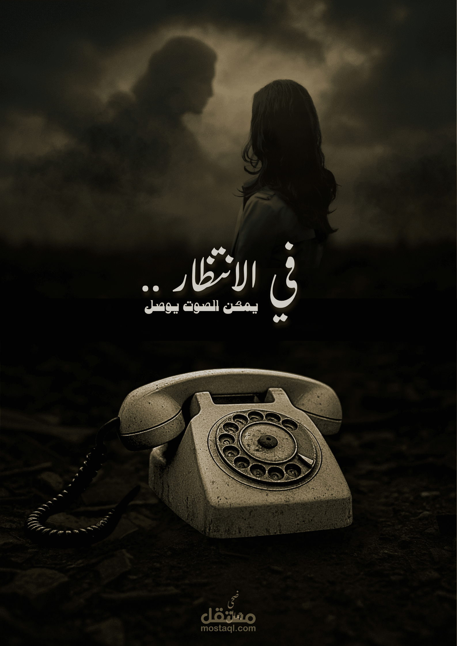 بوستر بعنوان في الانتظار ..
