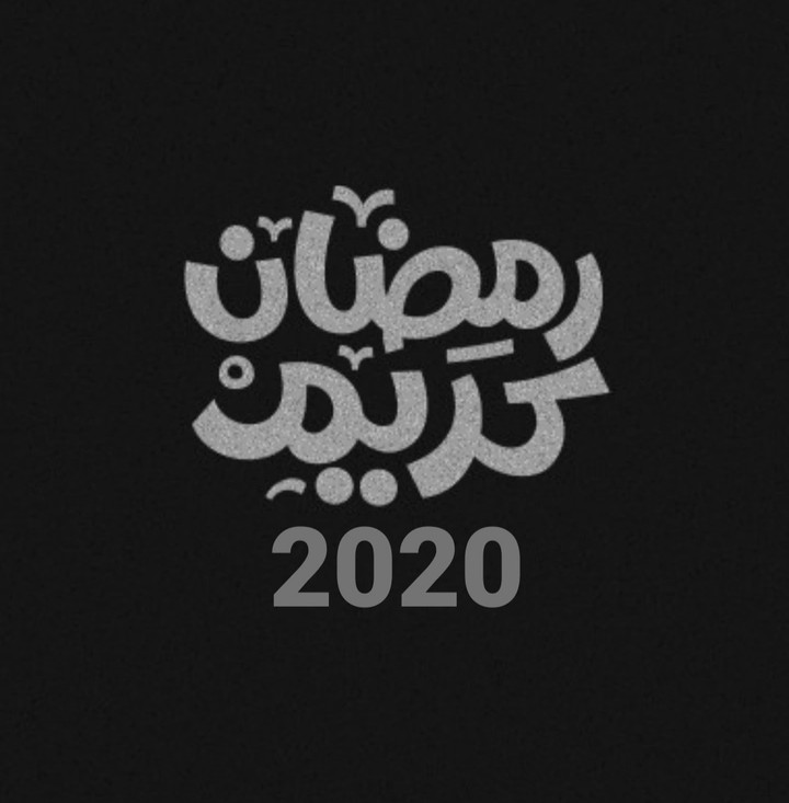 Post سوشيل ميديا تهنئة برمضان 2020