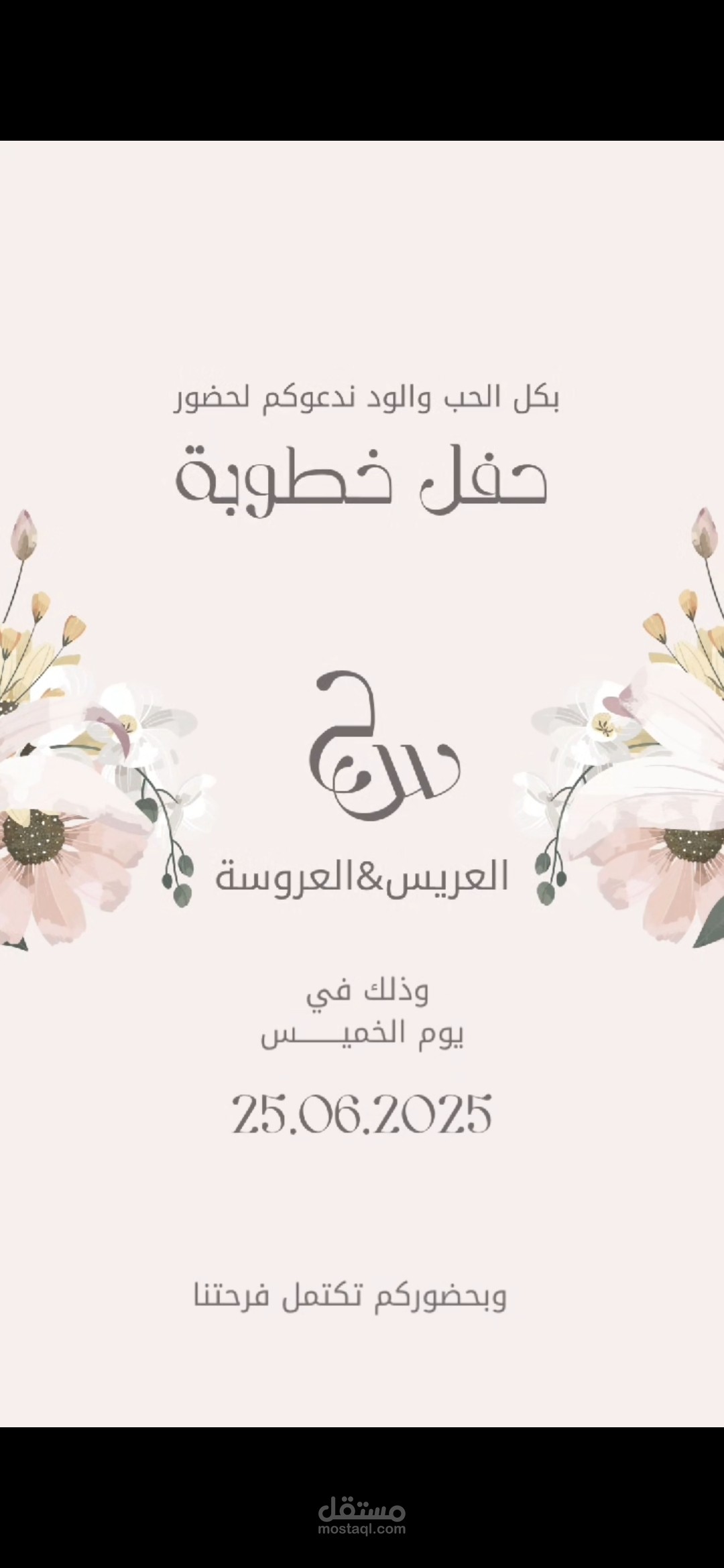 تصميم دعوة خطوبة الكترونى