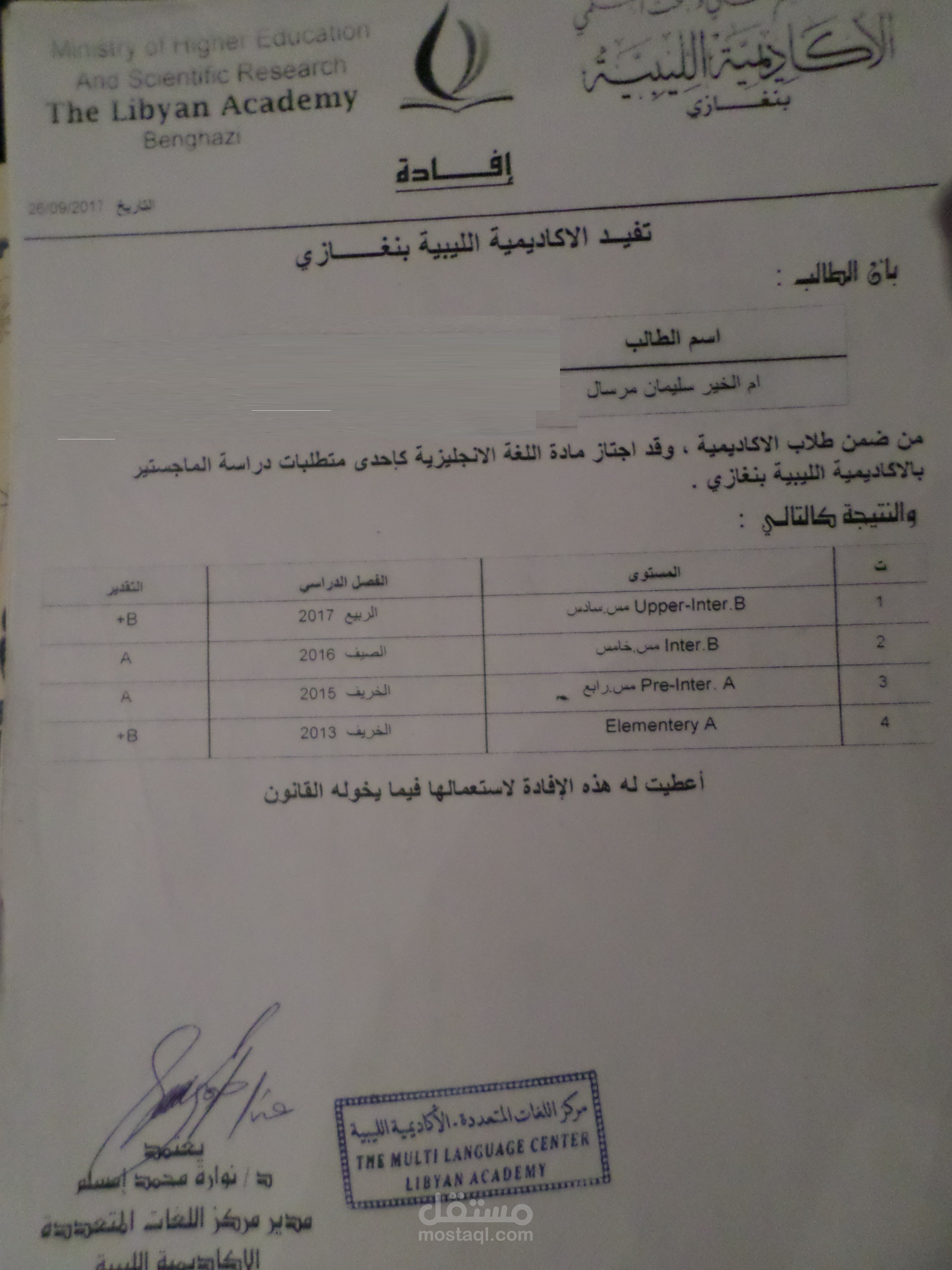 شهادة إتمام اللغة الأنجليزية