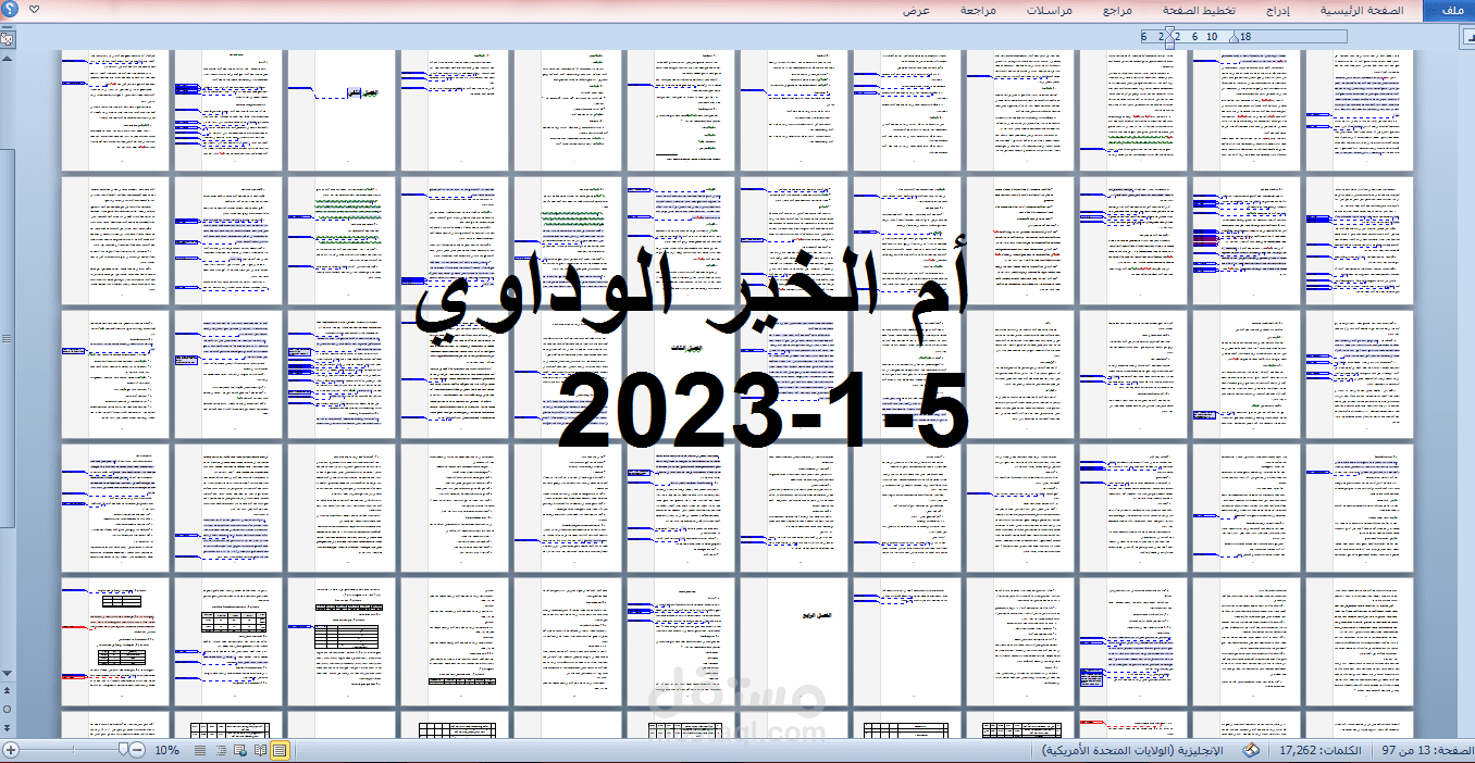 رسالة ماجستير قسم المحاسبة