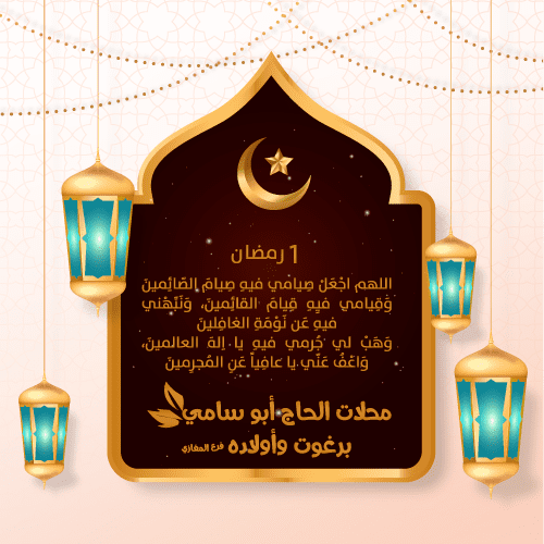 أدعية شهر رمضان المباارك