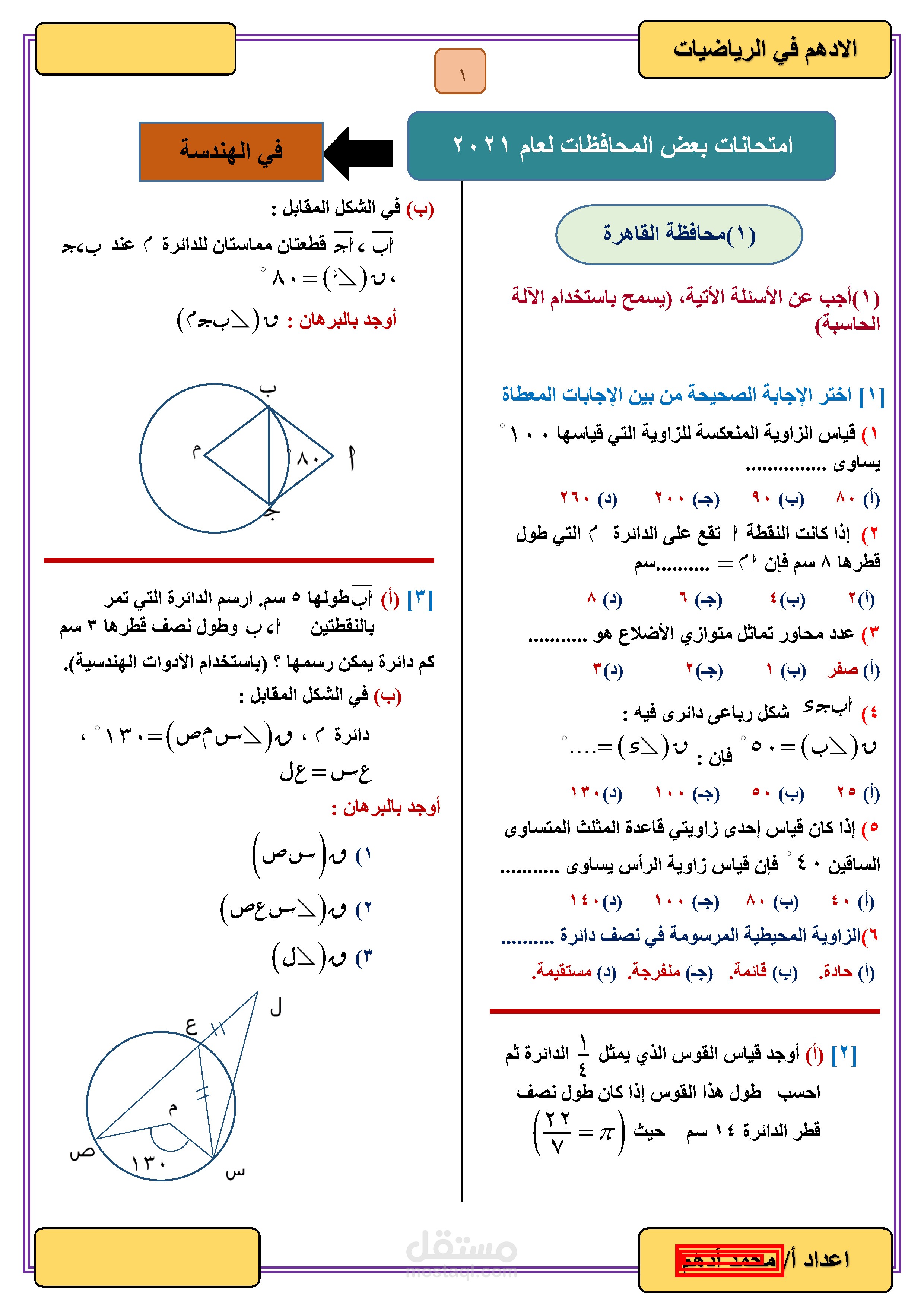 كتاب رياضيات