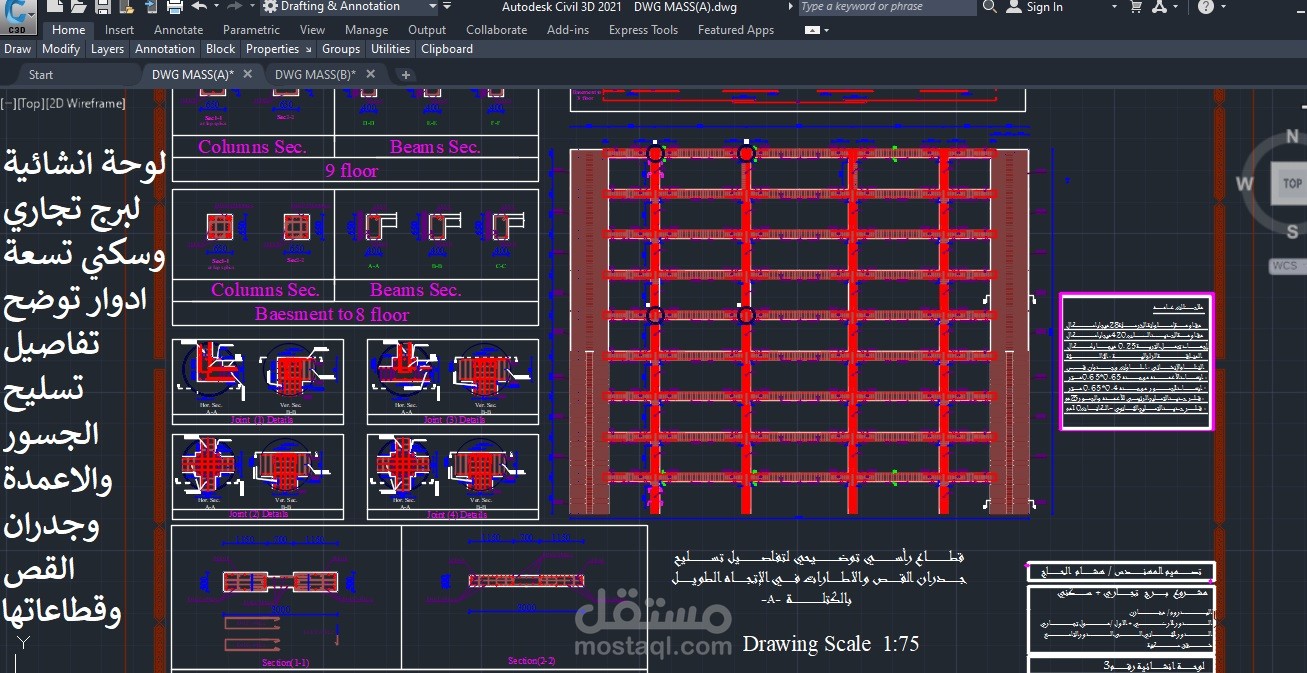 مشروع برج (مول وشقق سكنية) تسعة ادوار  مساحة 870 متر مربع