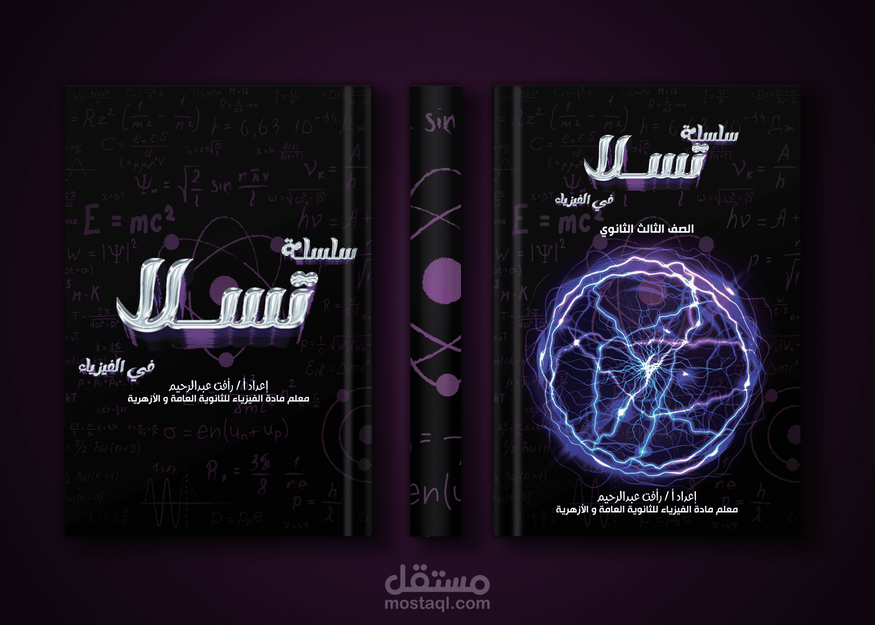 تصميم غلاف كتاب لماذة الفيزياء